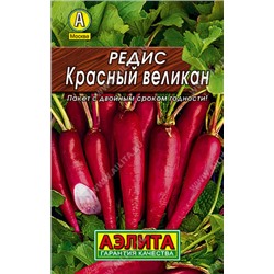 0170L Редис Красный великан 2 г