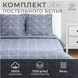 Постельное бельё Этель 1.5 сп Night haze 143х215 см, 150х214 см, 70х70 см - 2 шт