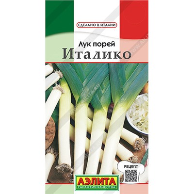 0567A Лук порей Италико 0,5 г