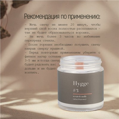 Свеча ароматическая "Hygge" #3 Табак/бергамот, соевый воск, в банке, 90 г