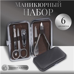 Набор маникюрный, 5 предметов, в футляре, цвет чёрный