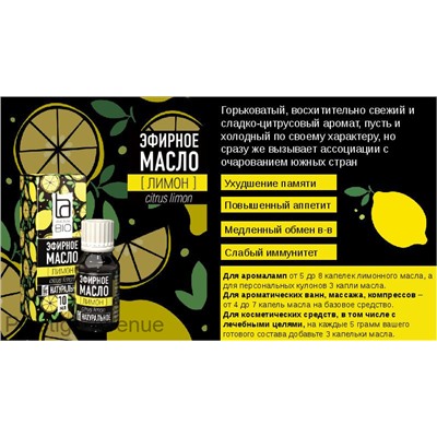 Эфирное масло Aroma BIO "Лимон" 10 ml