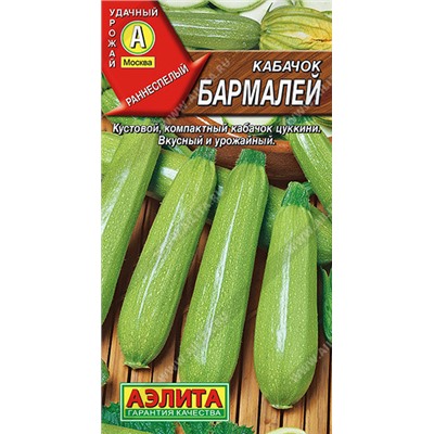 0445A Кабачок цуккини Бармалей 1 г