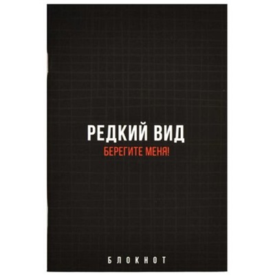 Блокнот 120х185 мм 40л в точку "ФРАЗЫ С ХАРАКТЕРОМ" 67889 Феникс