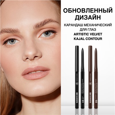 Kарандаш механический для глаз Artistic Velvet Kajal Contour шоколадный