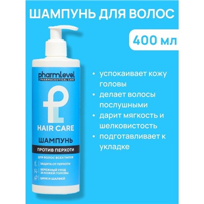 Шампунь для волос Pharmlevel Hair Care против перхоти, 400 мл