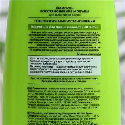 Шампунь для волос Bitэкс keratin & Протеины Кашемира «Восстановление и объём», 500 мл