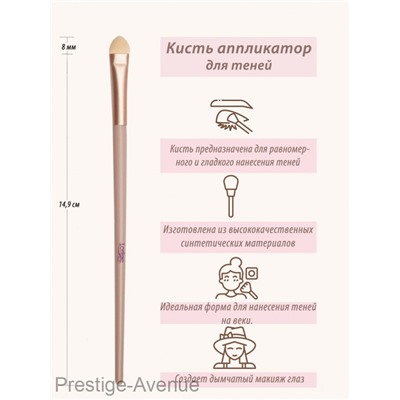 Кисть Lorilac аппликатор для теней № 11