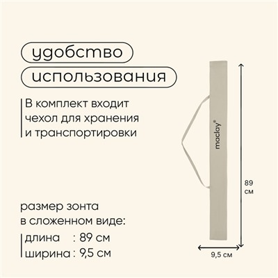 Зонт пляжный maclay, c УФ защитой, d=160 cм, h=170 см