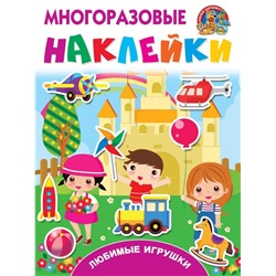 Любимые игрушки