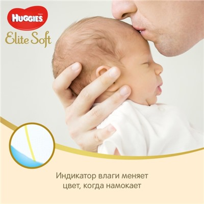 Подгузники "Huggies" Elite Soft 0+ до 3.5 кг, 50 шт