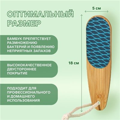 Тёрка для ног «BAMBOO», наждачная, двусторонняя, с подвесом, 18 см, бамбуковая