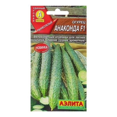 Семена огурца "Анаконда", F1, 10 шт.