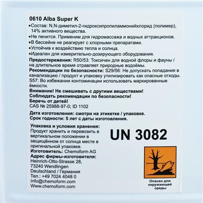 Альгицид против водорослей, бактерий и грибков в бассейне Альба Супер К 5 л