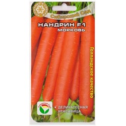 Морковь Нандрин F1 (Код: 80574)