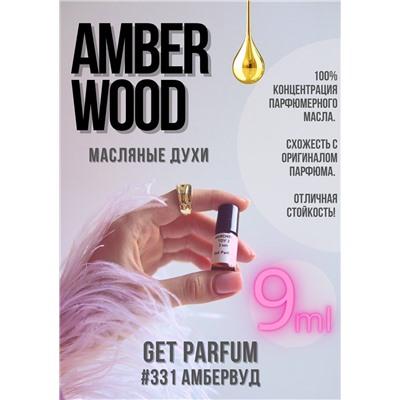 Amber Wood / GET PARFUM 331