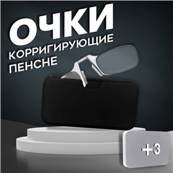 LM-002 Очки корригирующие однофокальные стигматические в индивидуальном кейсе диоптрия: +3,00