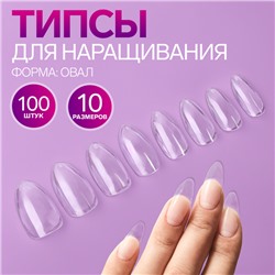 Типсы для наращивания ногтей, 100 шт, форма А, полное покрытие, цвет прозрачный