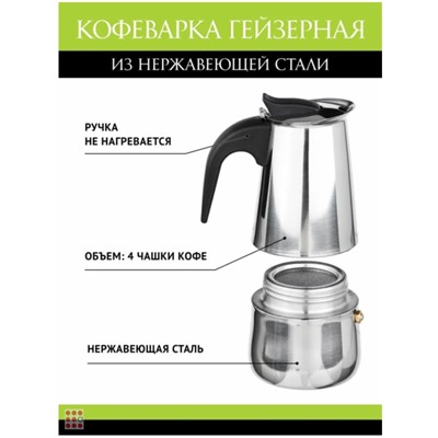 Гейзерная кофеварка на 4 чашки