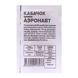 Семена Кабачок "Аэронавт", цуккини, Сем. Алт, б/п, 2 г