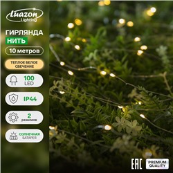 Гирлянда «Нить» 10 м роса, IP44, серебристая нить, 100 LED, свечение тёплое белое, 2 режима, солнечная батарея