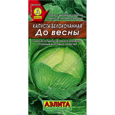 0458 Капуста б/к До весны 0,3 г