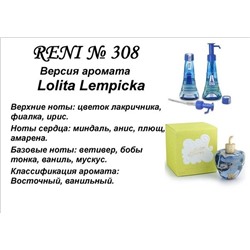 № 308 RENI (L)