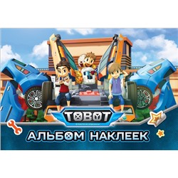 Уценка. Тобот. Альбом наклеек. ТM Tobot