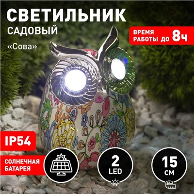 Светильник садовый Эра на солнечной батарее «Сова» LED, IP54