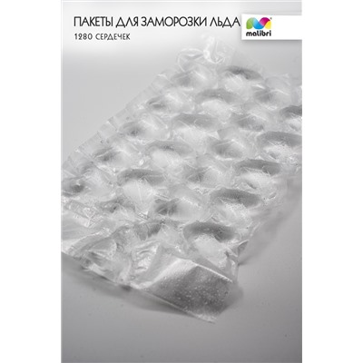 Пакеты для заморозки льда Malibri, Big Pack, 1280 сердец арт.1003-029