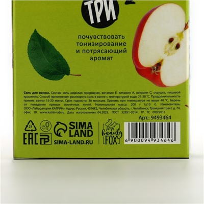 Соль для ванны, 200 г, аромат яблока, BEAUTY FOOD