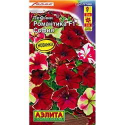 Петуния Романтика София F1  (Код: 92770)