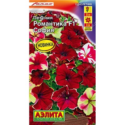 Петуния Романтика София F1  (Код: 92770)