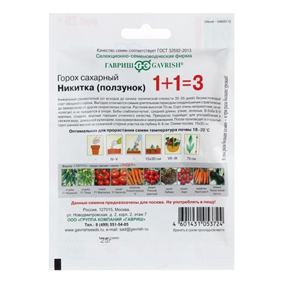 Семена Горох 1+1 "Никитка" ,  25 г