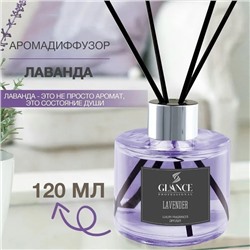 GLANCE Диффузор ароматический ЛАВАНДА Luxury Fragrances Diffuser Lavender 120 мл