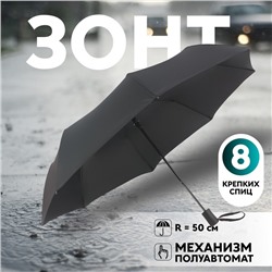 Зонт полуавтоматический «Тучи», эпонж, 3 сложения, 8 спиц, R = 50 см, цвет чёрный
