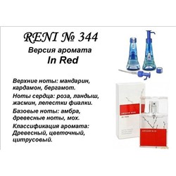 № 344 RENI (L)