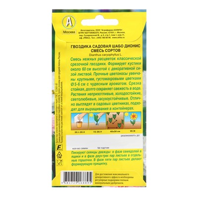 Семена цветов Гвоздика "Шабо Дионис", смесь окрасок, О, 0,05 г