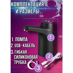 Помпа для воды электрическая на бутыль #21200668