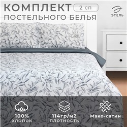 Постельное бельё Этель 2 сп Magnolia, 175х215 см, 200х220 см, 50х70 см -2 шт, мако-сатин 114г/м2