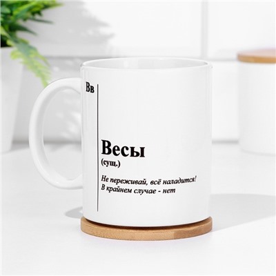 Кружка чайная керамическая , знак зодиака "Весы"