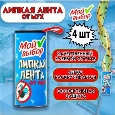 Липкая лента от мух Мой выбор, набор, 4 шт.