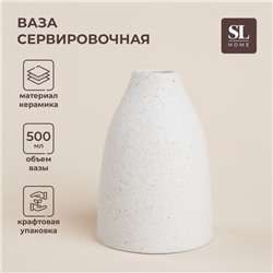 Ваза сервировочная SL Home «Арена Бланка», 9×9×13,5 см