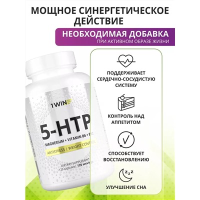5-HTP с магнием и витаминами группы В в капсулах, 120 капсул