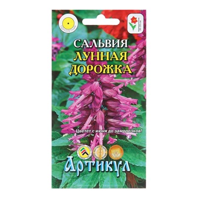 Семена Цветов Сальвия  "Лунная дорожка", 10 шт