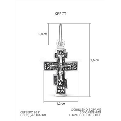 Крест из чернёного серебра - 2,6 см