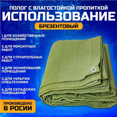 Брезент, 3 × 3 м, с влагостойкой пропиткой, плотность 400 г/м², люверсы шаг 0,5 м