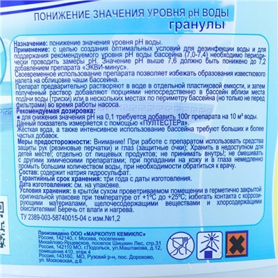 Средство для понижения уровня ph "Экви-минус", ведро, 1 кг