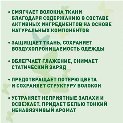 Кондиционер-ополаскиватель для детского белья 0+, 750 мл