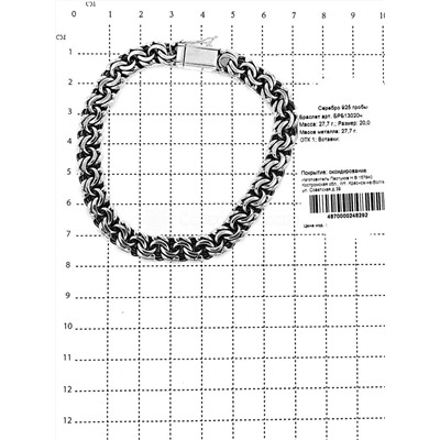Браслет из серебра с чернением - Бисмарк, 20 см 925 пробы БРБ13020ч